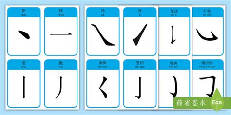 17筆劃的字